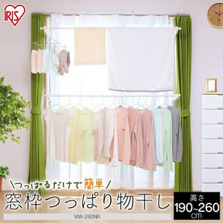 窓際物干し アイリスオーヤマ MW-260NRの画像