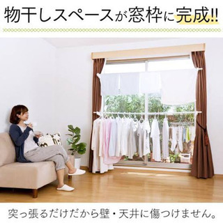 窓際物干し アイリスオーヤマ MW-260NRの画像