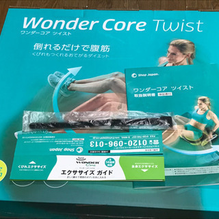 ワンダーコアツイスト