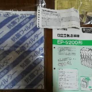 ウイルス対策に！　未使用　日立 ケムレス　空気清浄器　EP-5200の画像