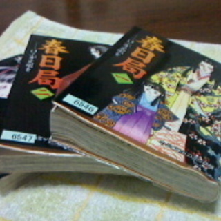 漫画　春日局　完結☆レンタル落ち