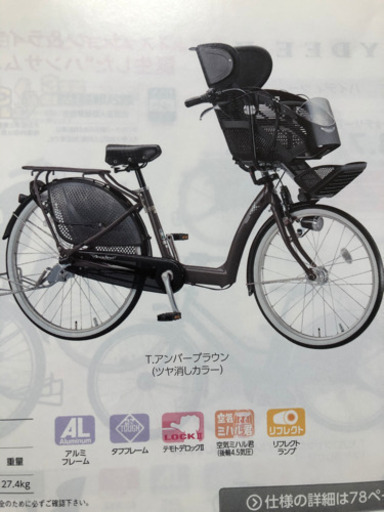 商談中　受け渡し予定決定アンジェリーノ　電動自転車　フロントチャイルドシートつき