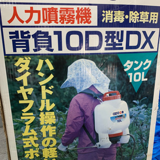 人力噴霧機　消毒　除草用