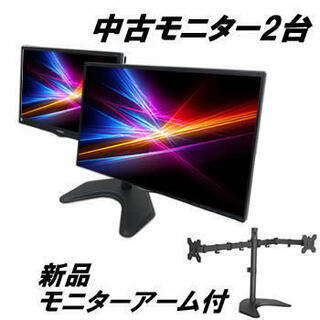 デュアルモニター 株 トレーダー用に便利 新品モニターアーム付き...