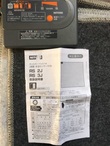 ホットカーペット　ニトリ　2畳