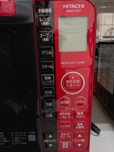 日立 18年製スチームオーブンレンジあります！