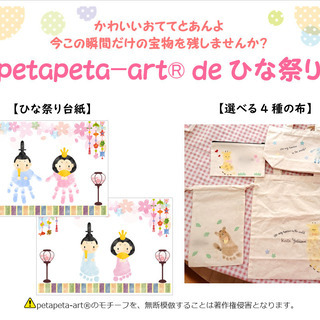 手形足形アート de ひな祭り