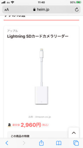 Lightning アップル純正 SDカードカメラリーダー ホワイト