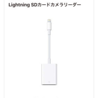 Lightning アップル純正 SDカードカメラリーダー ホワイト
