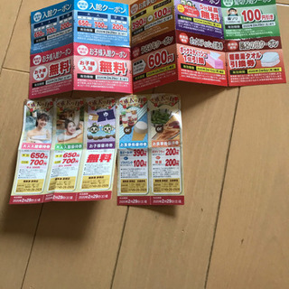 彦根極楽湯割引きクーポン。三枚