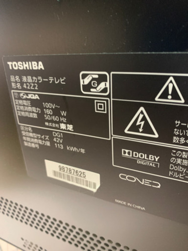 東芝 REGZA 液晶テレビ 42Z2 42型 2011年製