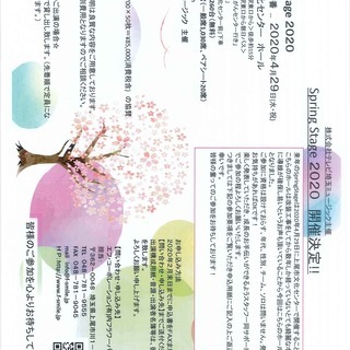 2020年4月29日(祝・水)上尾市文化センター大ホールイベント...
