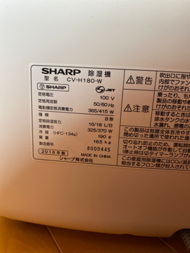 シャープ　プラズマクラスター　除湿機　2018年製