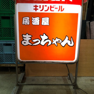 店舗用　置き型看板　電工看板