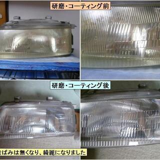 ヘッドライト リペア作業 研磨。コーティング（ウレタンコートウレタンコート/ハードコート/カラーコート/ガラスコート）・レンズ交換・殻割・組立・レンズカット除去・ステー補修 の画像