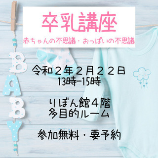 助産師による卒乳講座【参加無料】