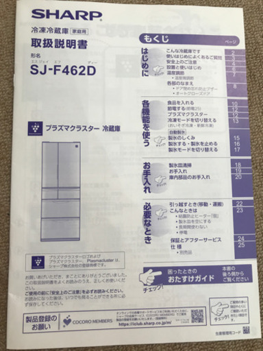 プラズマクラスター　冷蔵庫
