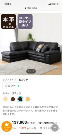 ニトリ 本革 カウチソファ コーナーソファ (一部合成革使用)