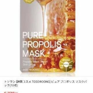韓国 トソウン ピュア プロポリス マスクの画像