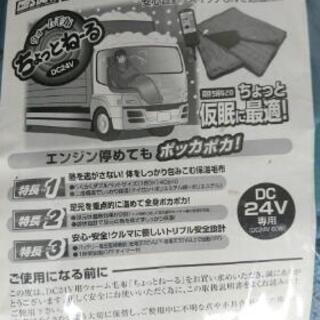 DC24V専用電気毛布