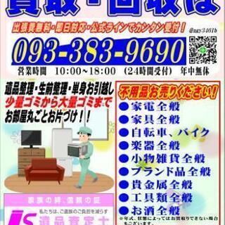 その不用品処分する前にご連絡ください！！