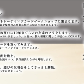 【2月15日】初対面なのに友達のフリをしてトレーディングカードゲームを買いに行く遊び - その他