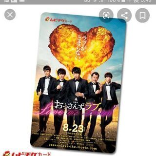 【求】劇場版おっさんずラブ〜LOVEorDEAD〜　ムビチケ
