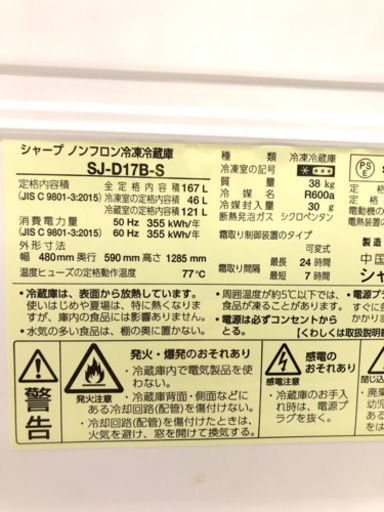 ★２ドア冷蔵庫★単身用 少し大きめで使いやすい人気商品！★シャープ 2016年製 167L★配送無料エリア有★