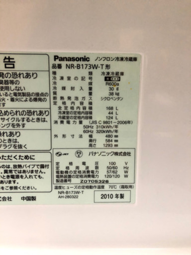 ★値下げしました★単身用でもちょっと大きめ★割安・格安★状態GOOD★２ドア冷蔵庫★パナソニック　168L　2010年製★送料・設置無料サービス有★