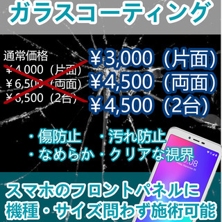 スマホコーティング✨
