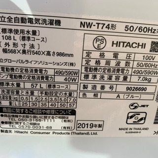 日立 HITACHI 洗濯機 NW-T74 ブルー 2019年製 7kgの画像