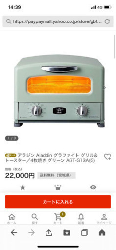 『早い者勝ち!』アラジン  グリル\u0026トースター