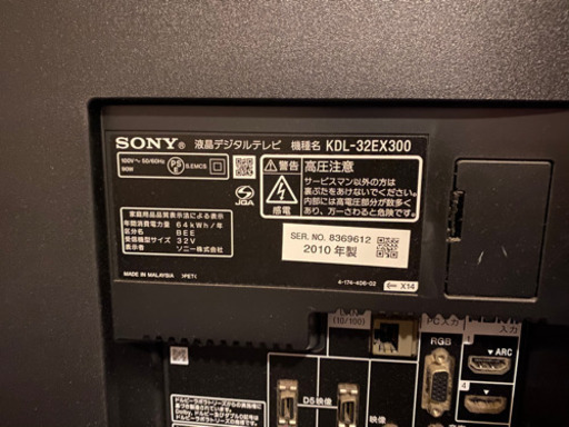 SONY ブラビア　32型