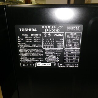 【おすすめ品】2016年製 TOSHIBA 東芝 スチーム オーブンレンジ 26L 石窯ドーム ER-ND7 ワイド＆フラット 角皿式スチームの画像