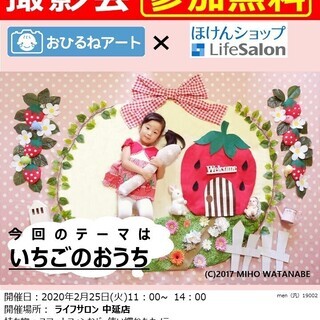 【開催中止】　おひるねアート撮影会＠【ライフサロン中延店】