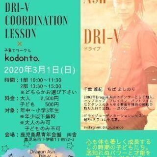 Dragon Ash　ダンサーDRI-V　キッズダンス体操の画像