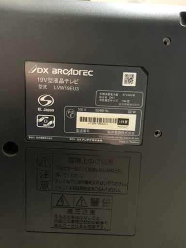 DXアンテナ液晶テレビ　19インチ　