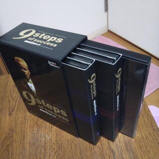 成功の9ステップ　オーディオコース　ジェームススキナーの画像