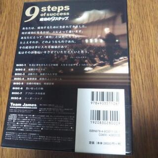 成功の9ステップ　オーディオコース　ジェームススキナーの画像