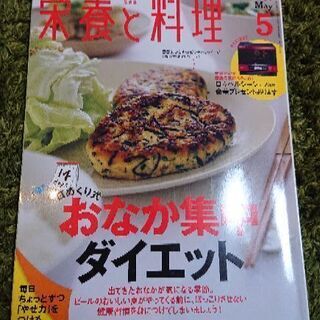 おなか集中ダイエット特集*栄養と料理