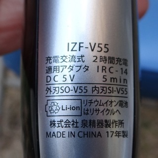 ★★★電気シェーバー　４枚刃　ＩＺＦ－Ｖ５５　Ｈ１７年製の画像