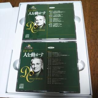 デール　カーネギー　耳で聞く　人を動かす　オーディオCDの画像