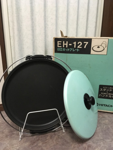 日立 ホットプレート スタンド式