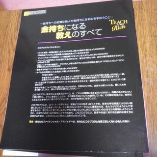 ロバート　キヨサキ　金持ちになる教えのすべて　マイクロマガジンの画像