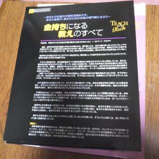ロバート　キヨサキ　金持ちになる教えのすべて　マイクロマガジンの画像