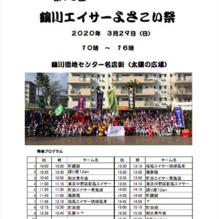 鶴川エイサーよさこい祭り　パプリカキッズ募集
