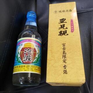 離島限定の泡盛