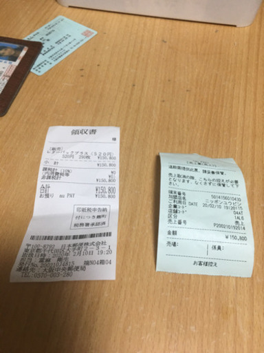 レターパック　プラス　額面割れ　290枚　領収書付き