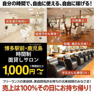美容師さん必見《シェアサロン》