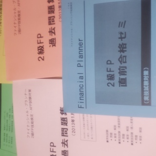 【未使用】2014年度目標 2級FP教材一式